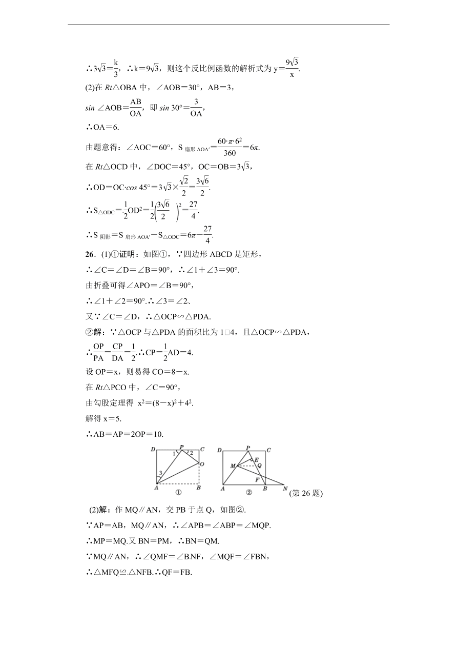 人教版九年级数学下册达标检测卷 期末达标检测卷（含答案）