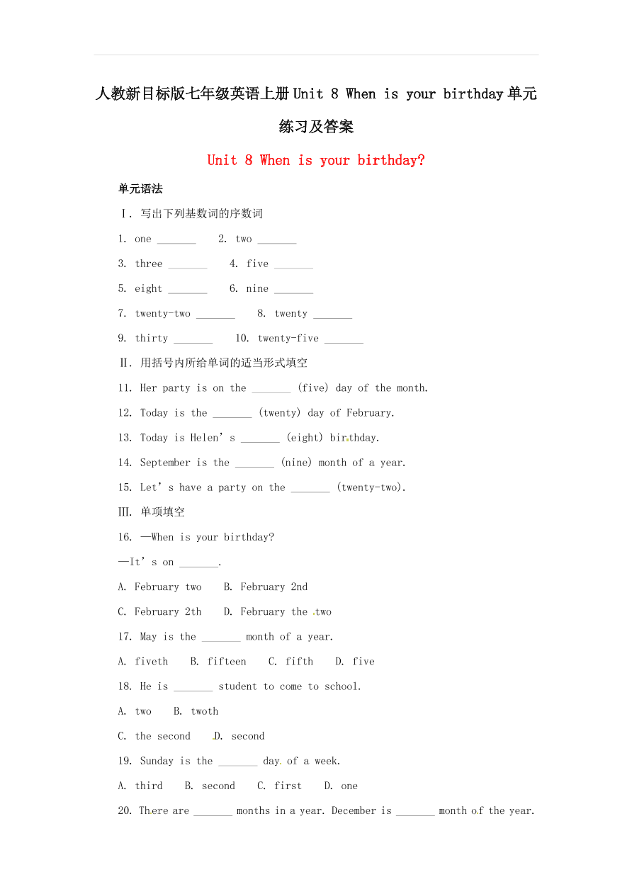 人教新目标版七年级英语上册Unit 8 When is your birthday单元练习及答案