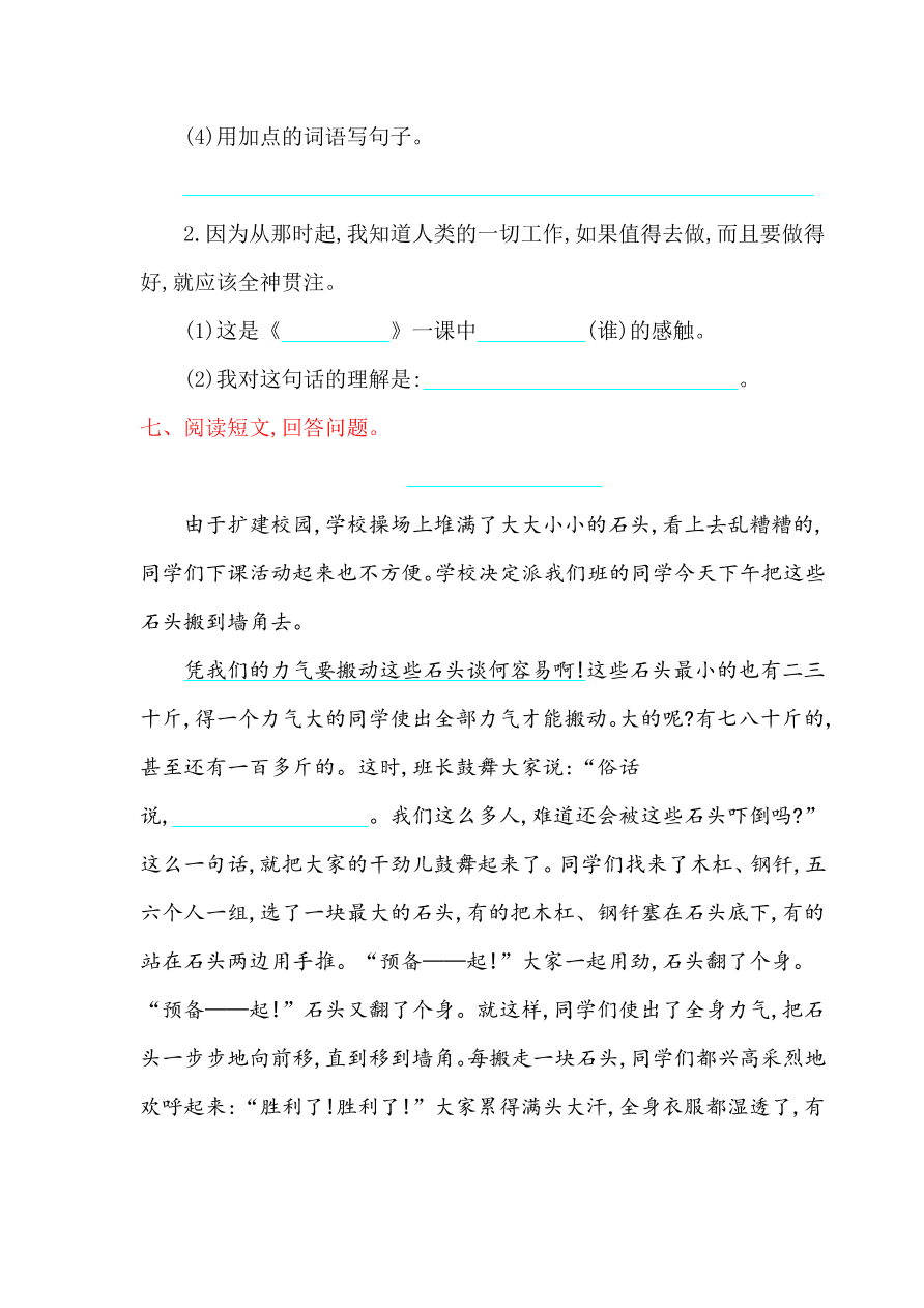 鲁教版四年级语文上册第八单元提升练习题及答案