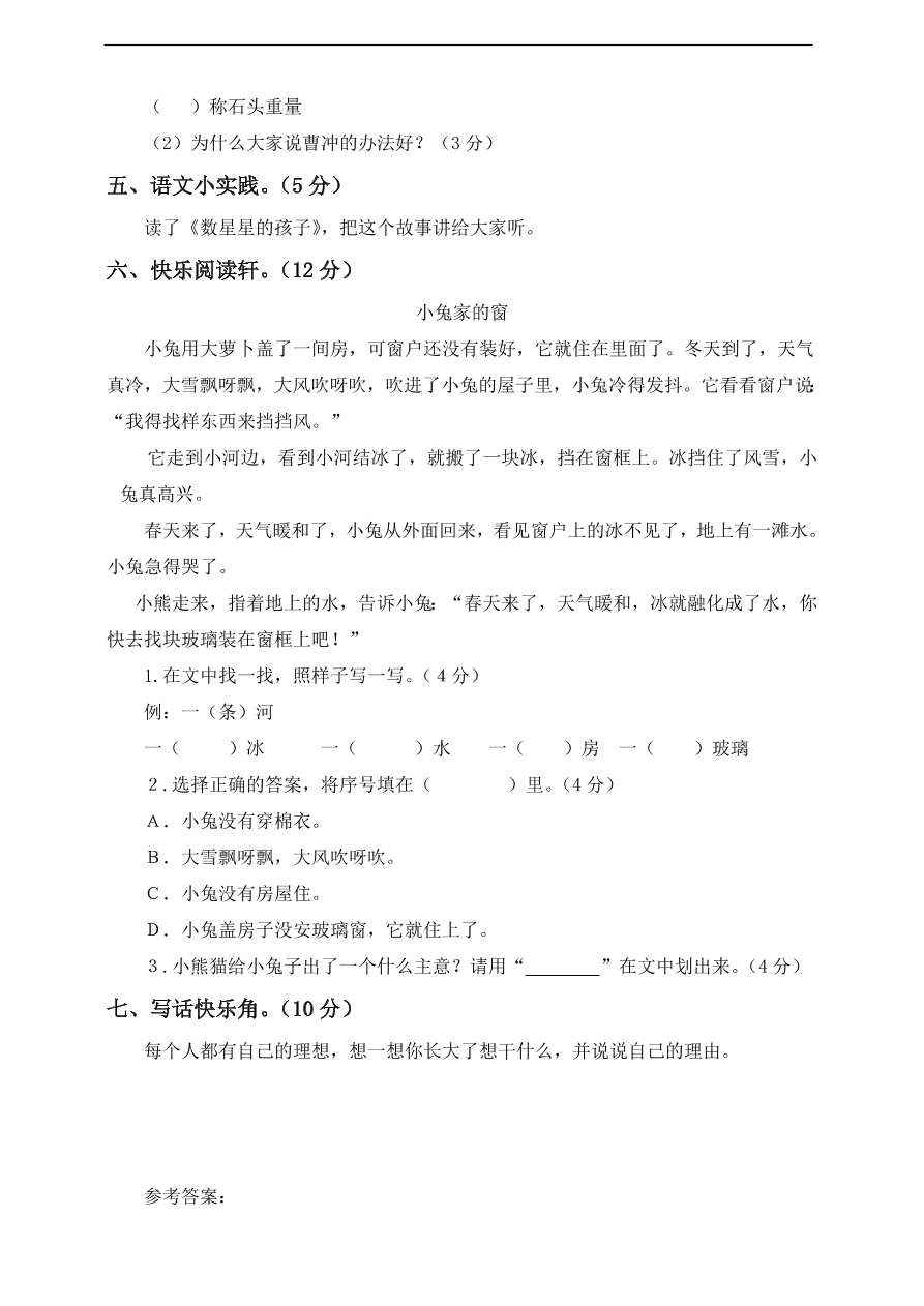 （部编版）小学二年级语文上册期末试卷及答案6