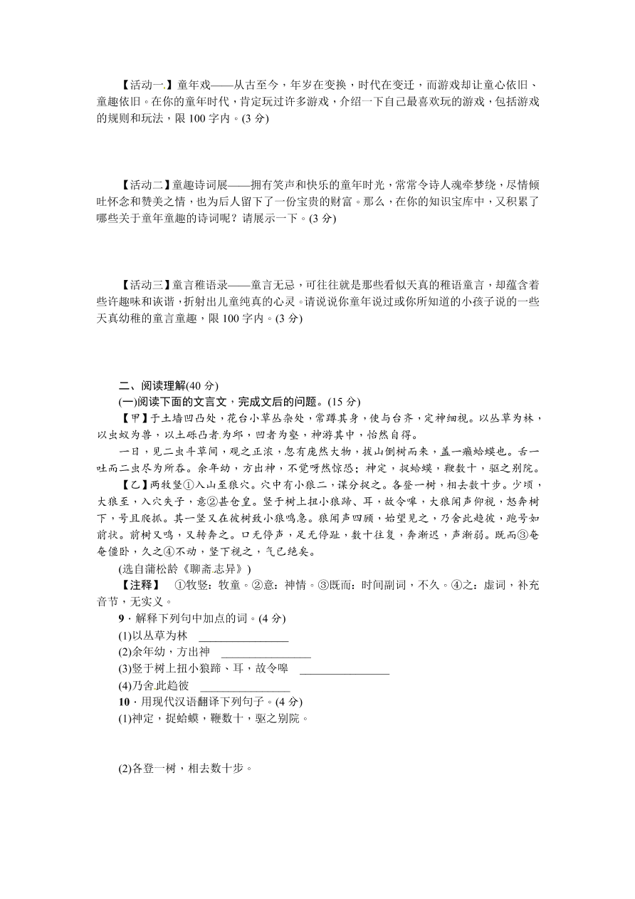 苏教版七年级语文（上册）第二单元测试题及答案