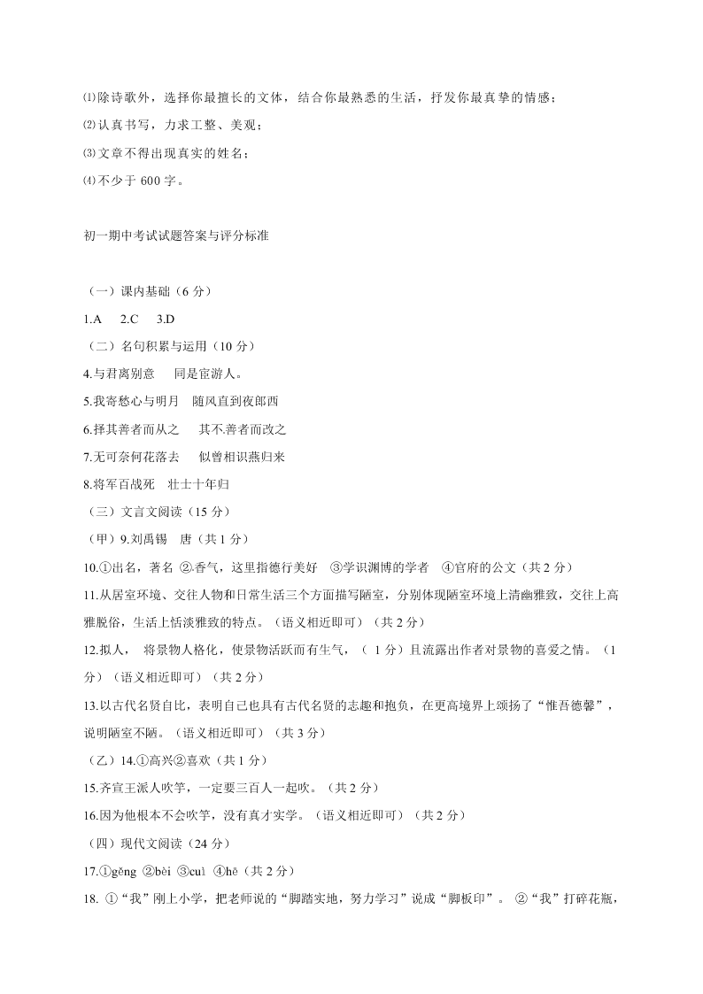 人教版长春外国语学校初一语文上册期中试卷及答案