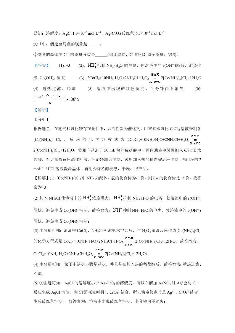 北京市西城区2020届高三化学第二次模拟试题（Word版附解析）