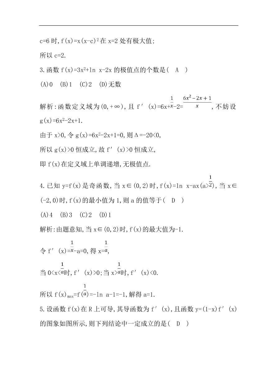 高中导与练一轮复习理科数学必修2习题第11节 导数在研究函数中的应用第二课时 导数与函数的极值、最值（含答案）