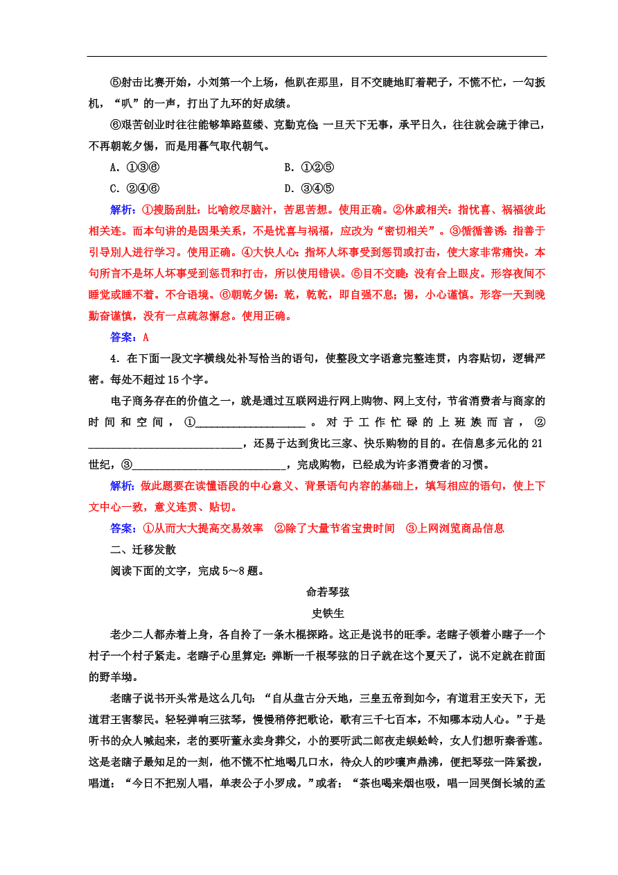 粤教版高中语文必修三第一单元第3课《巩乃斯的马》同步练习及答案