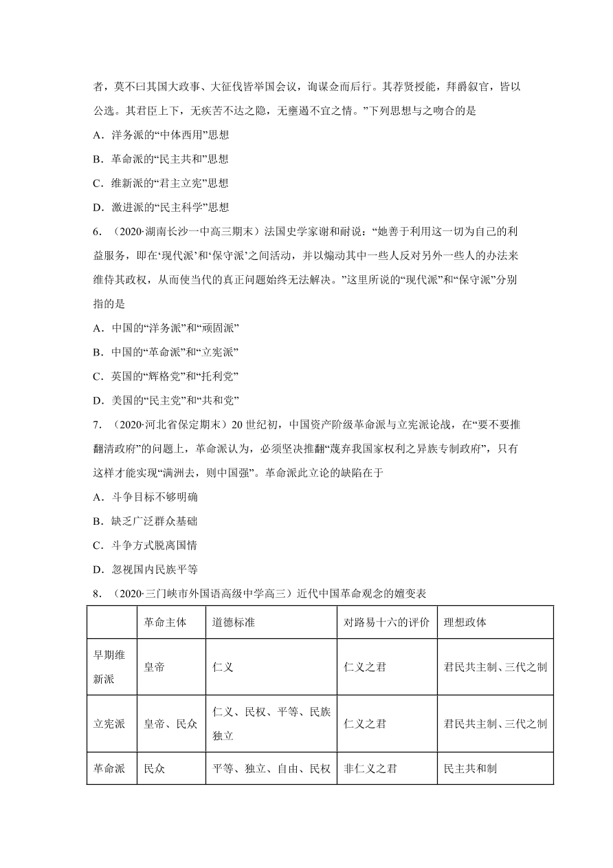 2020-2021学年高三历史一轮复习易错题13 近现代中国思想