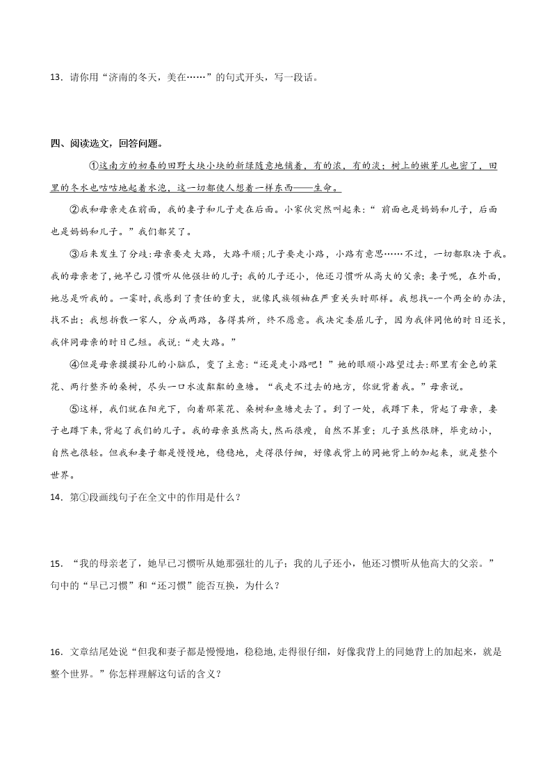 2020-2021学年部编版初一语文上学期期中专项复习：课文理解检验