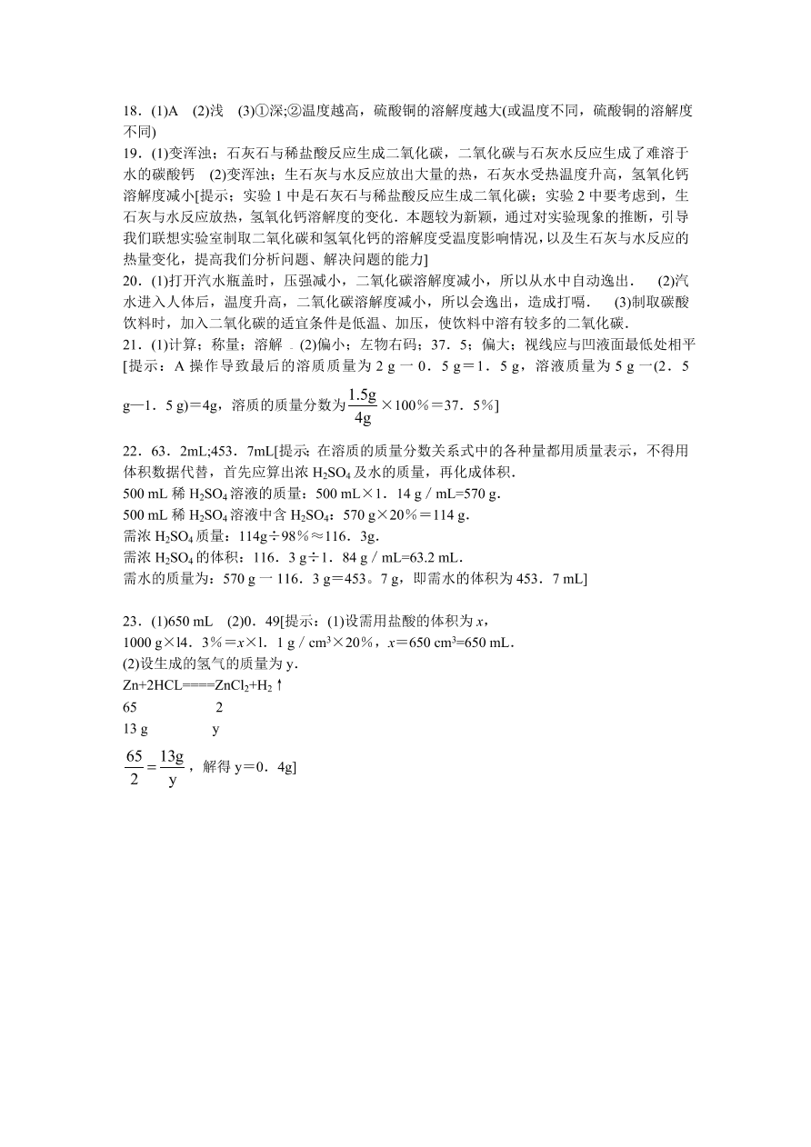 九年级化学单元综合测试 第9单元 ——溶液