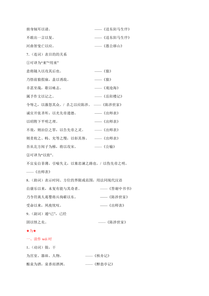 2020-2021年初三语文文言文考点及答题技巧03：虚词用法及意义