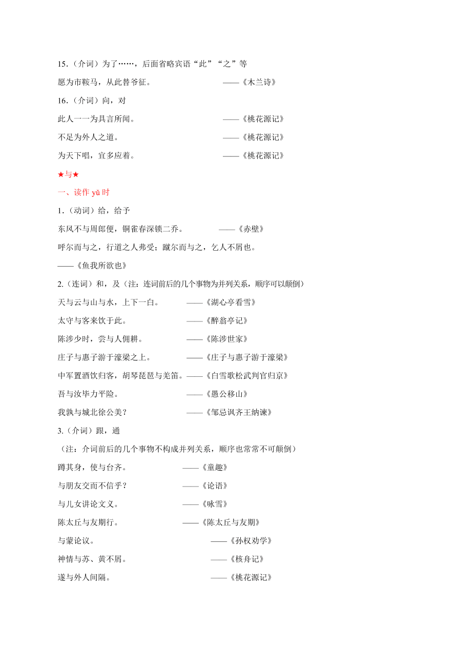 2020-2021年初三语文文言文考点及答题技巧03：虚词用法及意义