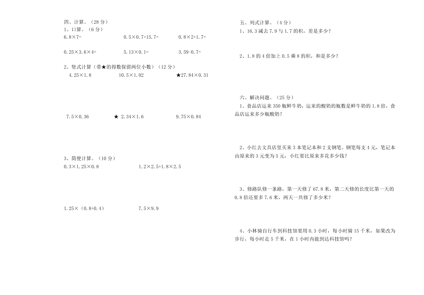 小学五年级数学上册十月月考试卷