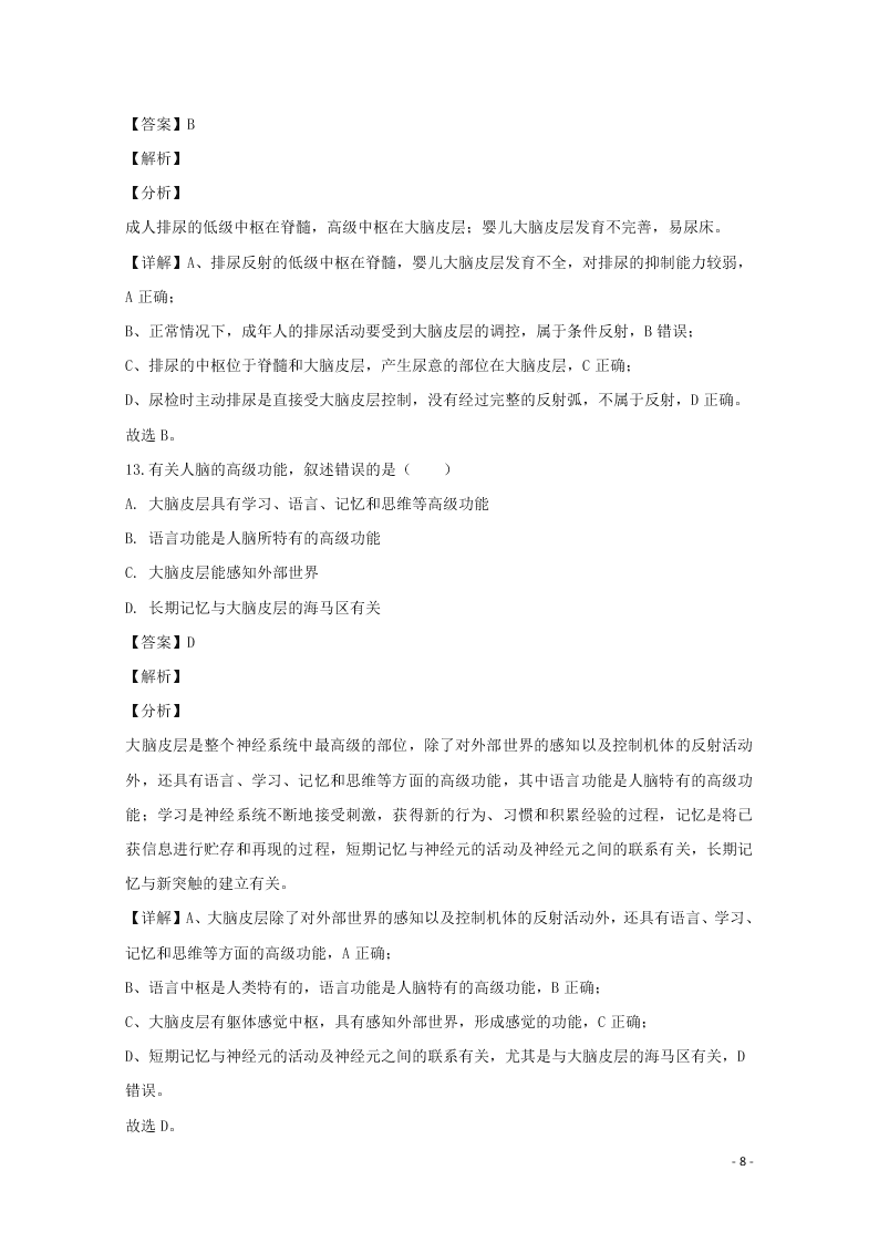 河北省石家庄市2020学年高二生物上学期期末考试试题（含解析）