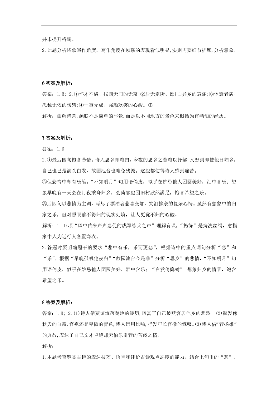 2020届高三语文一轮复习知识点11古代诗歌阅读诗（含解析）