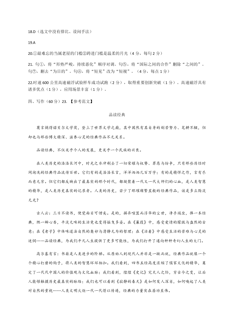 山东省枣庄市第八中学2020-2021学年高二上学期月考语文试题（含答案）