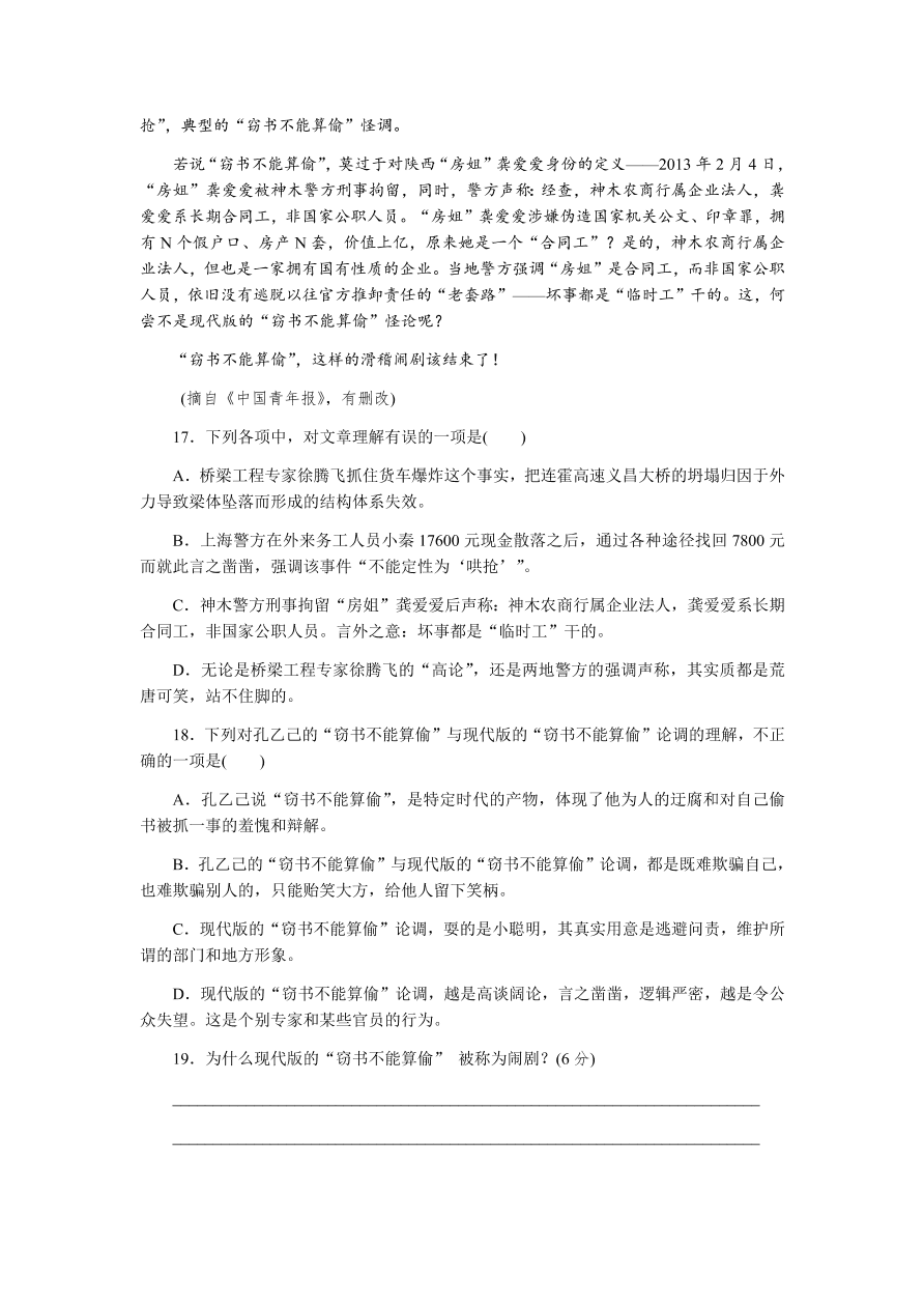 苏教版高中语文必修二专题四测评卷及答案B卷