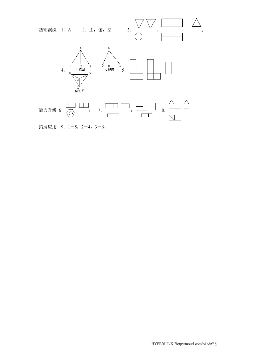 北师大版七年级数学上册《1.4从三个方向看物体的形状（2）》同步练习及答案