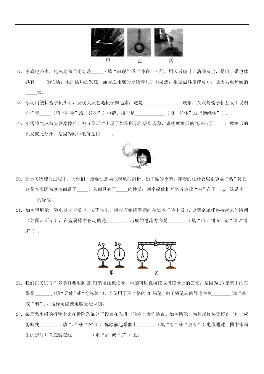 九年级中考物理专题复习练习卷——电路的基本概念