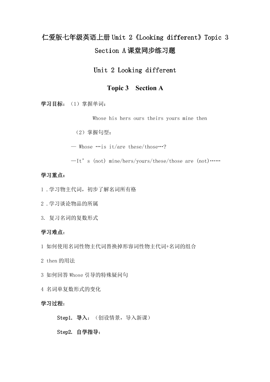 仁爱版七年级英语上册Unit 2《Looking different》Topic 3 Section A课堂同步练习题