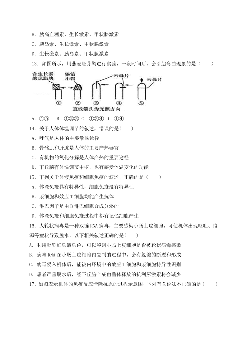 江苏省东海县第二中学2020-2021学年高二上学期月考生物试题