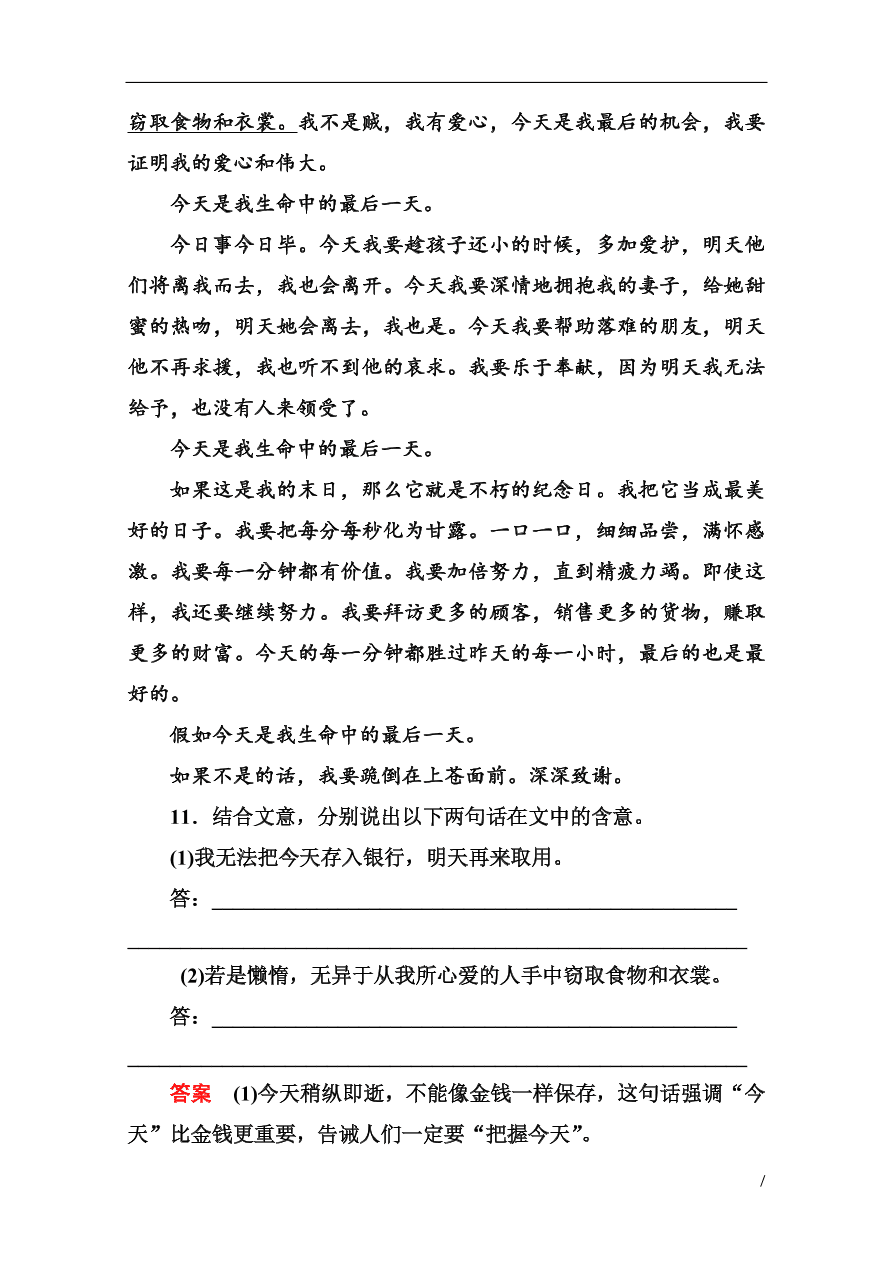 苏教版高中语文必修二《假如给我三天光明(节选)》基础练习题及答案解析