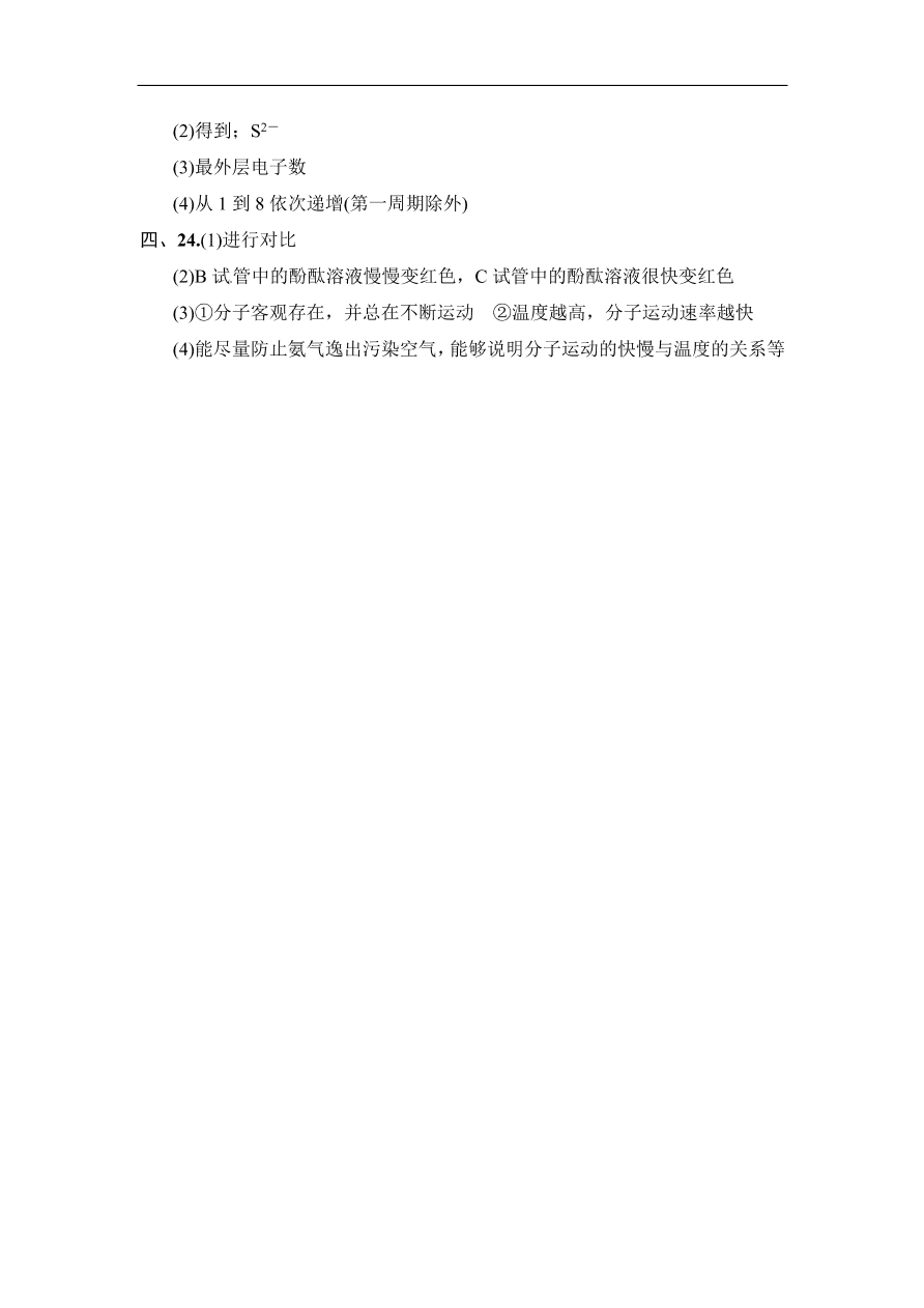 九年级化学上册单元测试 第3单元 物质构成的奥秘 3（含答案）