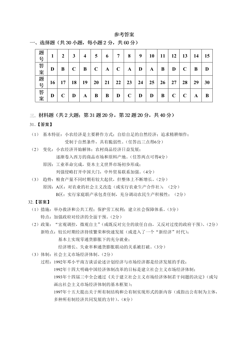 江西省奉新县第一中学2020-2021学年高二上学期月考历史试题（含答案）