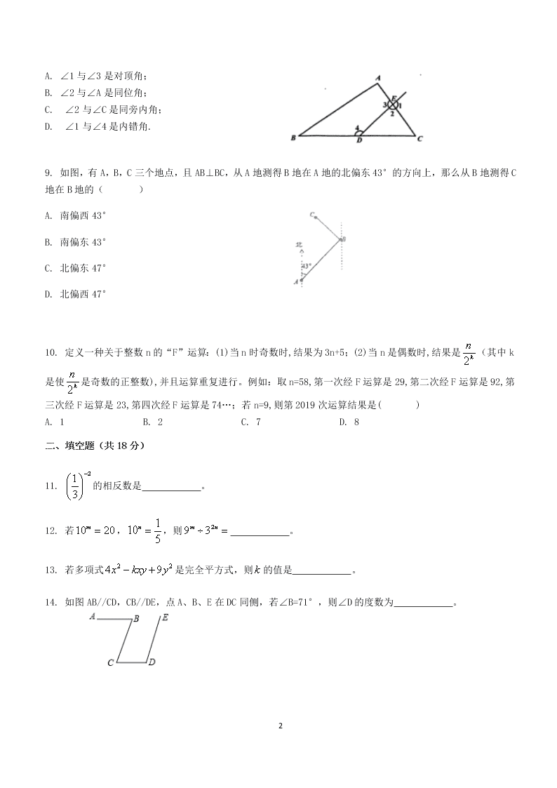 河南省郑州市枫杨外国语2018-2019学年七年级下学期开学测试（无答案）数学开学测试