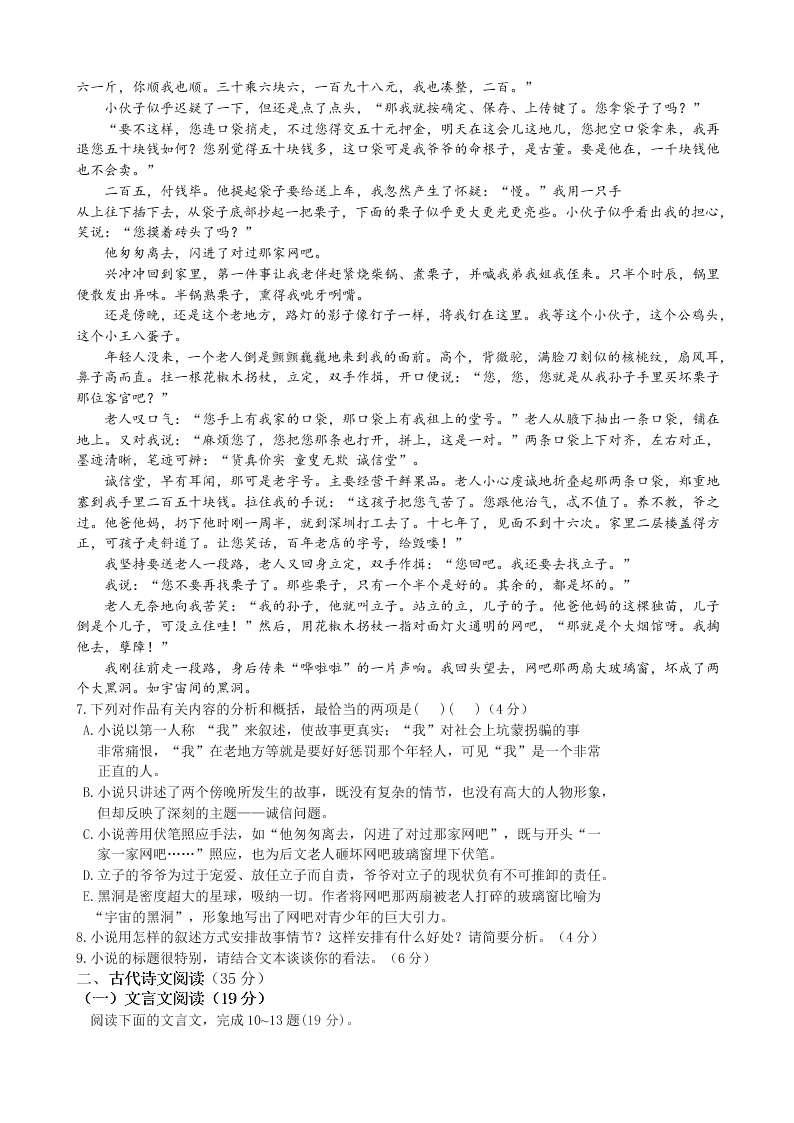 长春外国语学校高二语文第一学期期末试题及答案