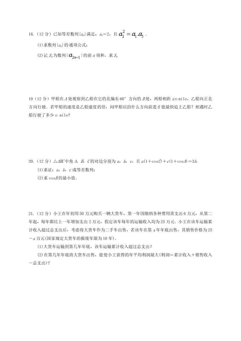 普宁市一中高二数学上册（理）第二次月考试题及答案