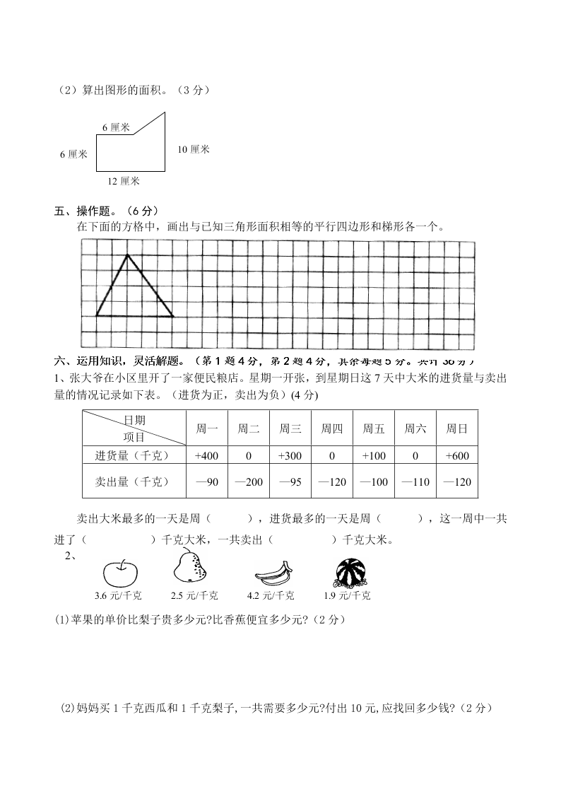 苏教版五年级数学上册期中测试卷(一)