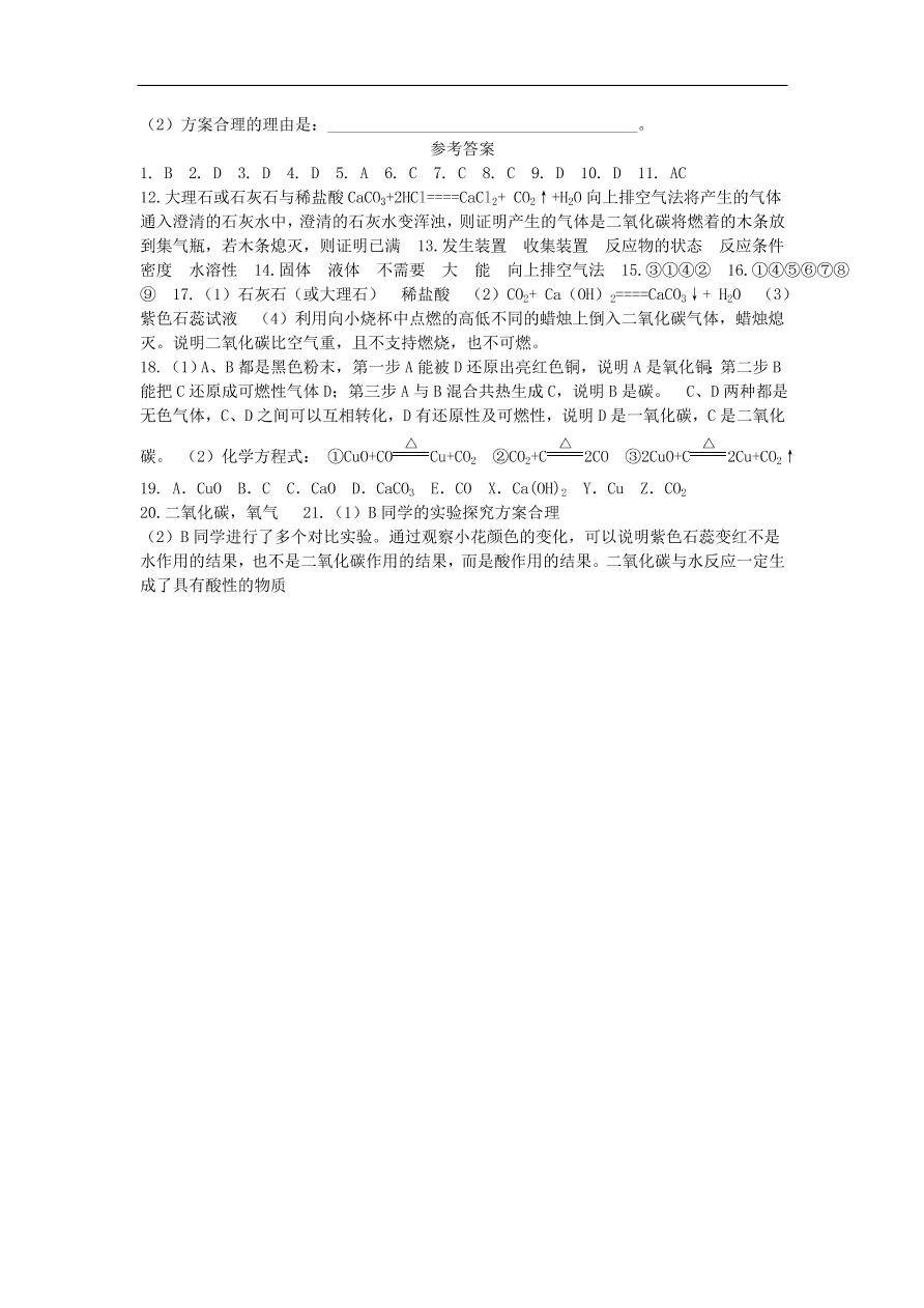 新人教版 九年级化学上册 6.2二氧化碳制取的研究 专题复习