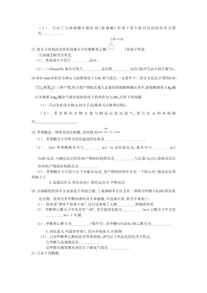 浙江省宁波市宁海县正学中学2019-2020学年高一暑假作业化学试卷