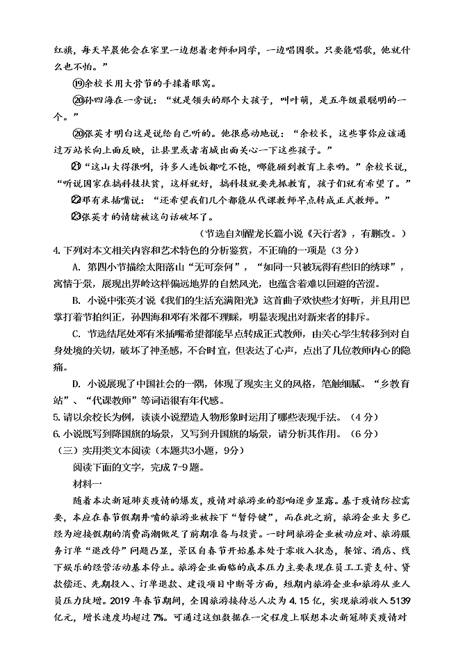 江苏省扬州市2019-2020高一语文下学期期末考试试题（Word版附答案）