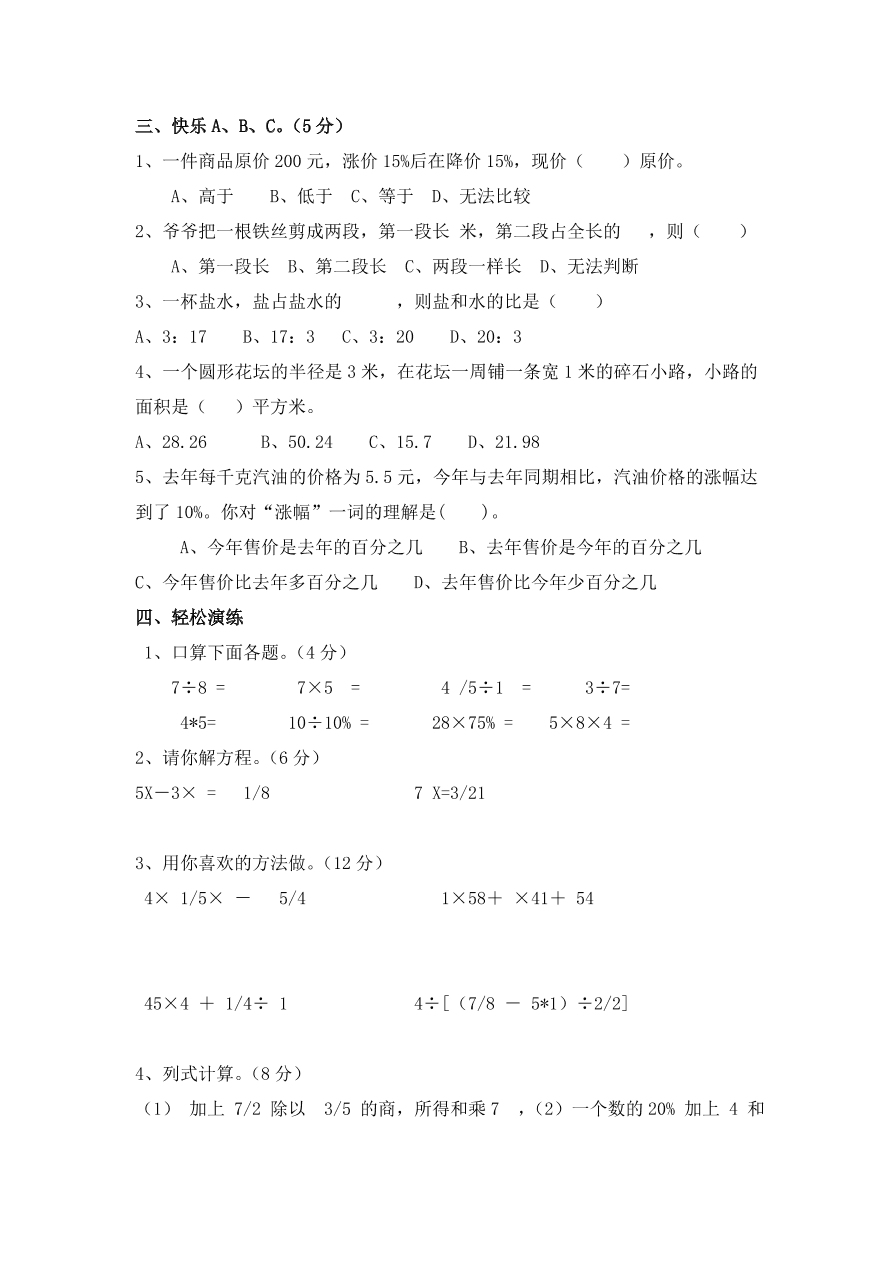 人教版六年级数学上册期末考试卷五