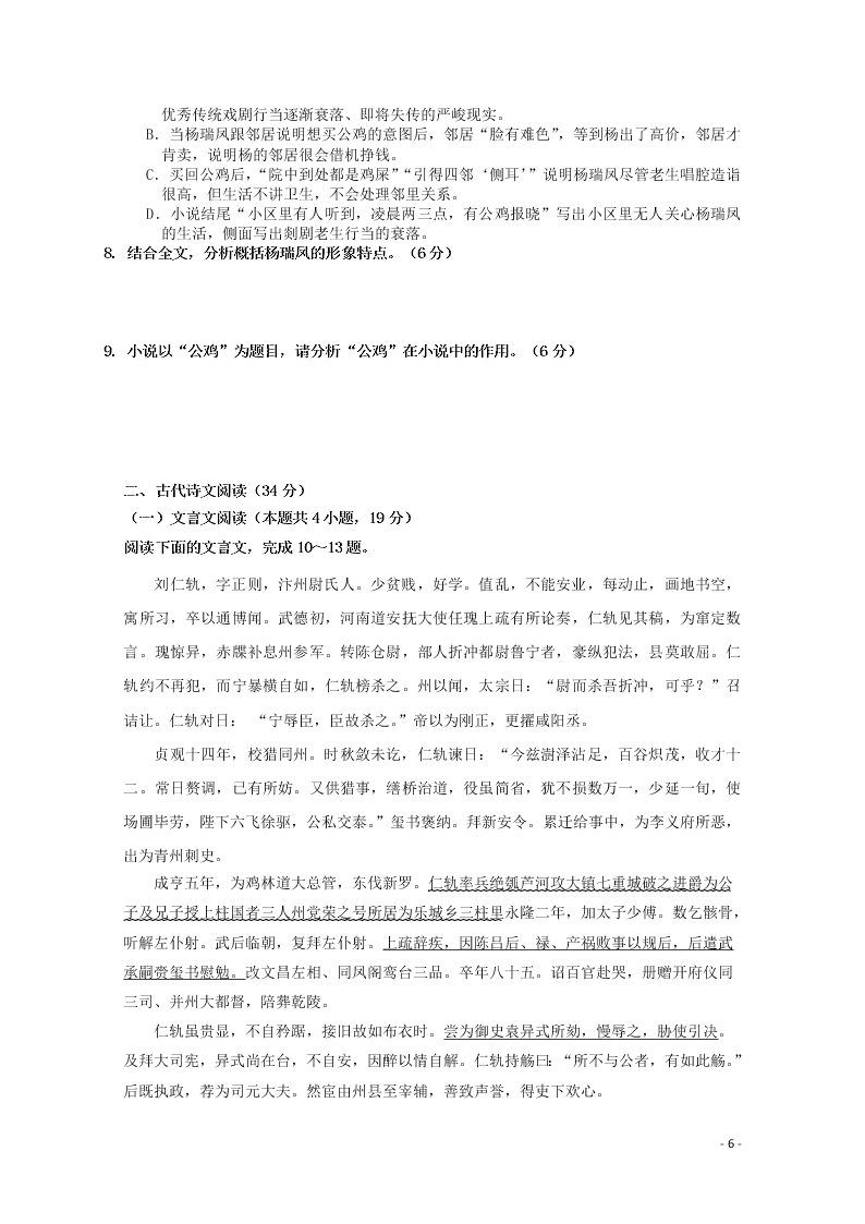 黑龙江省大兴安岭漠河县第一中学2020学年高一语文上学期第二次月考试题（含答案）