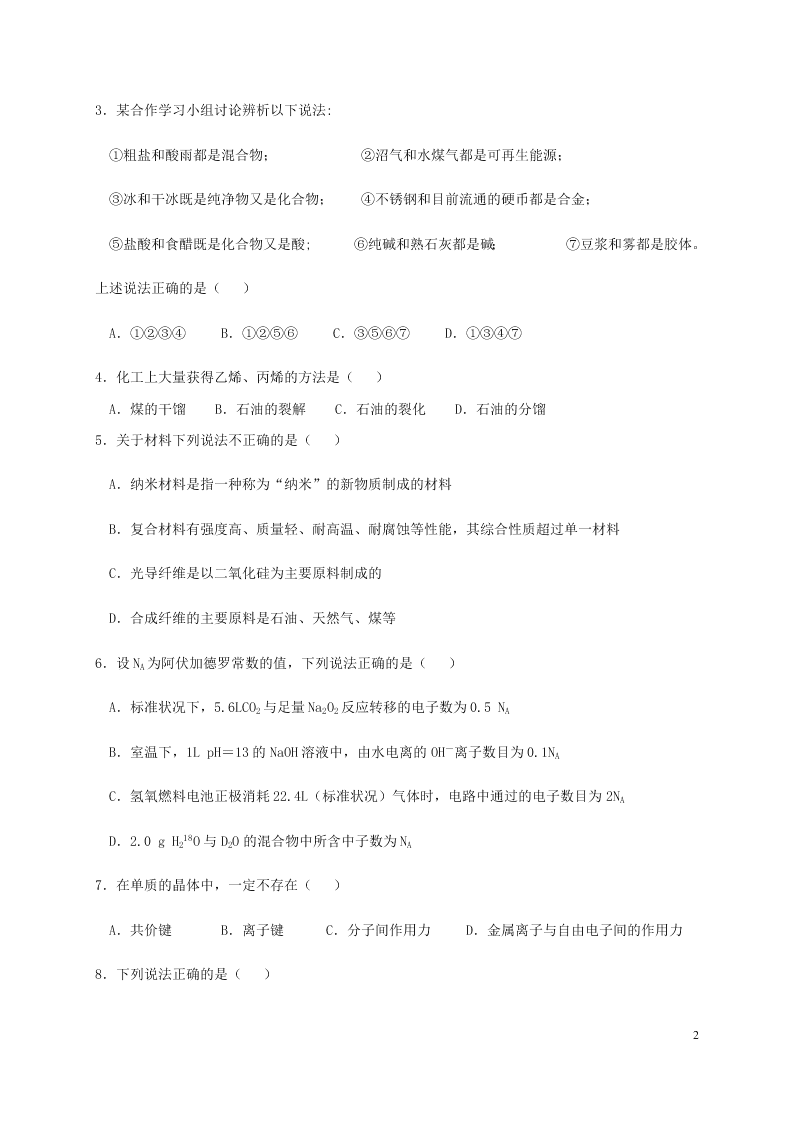 福建省安溪一中、养正中学、惠安一中、泉州实验中学2020学年高二化学下学期期末联考试题（含答案）