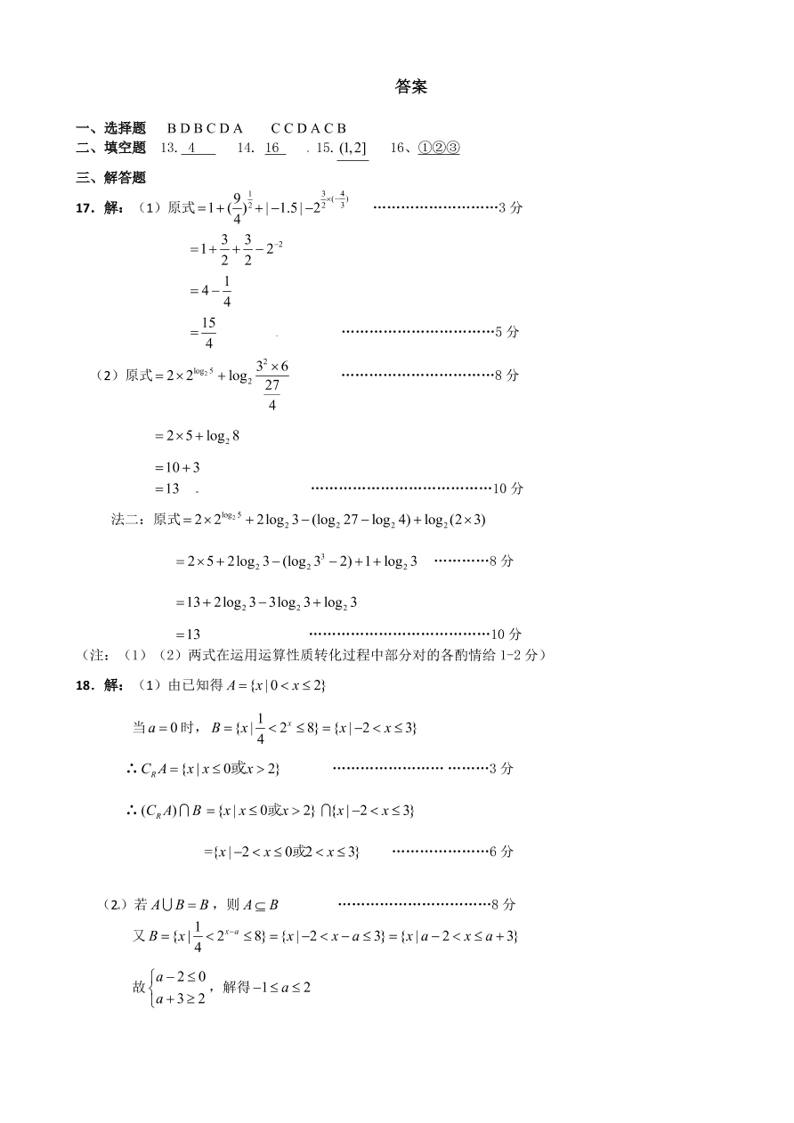 福建八县一中高一数学上册期中联考试卷及答案