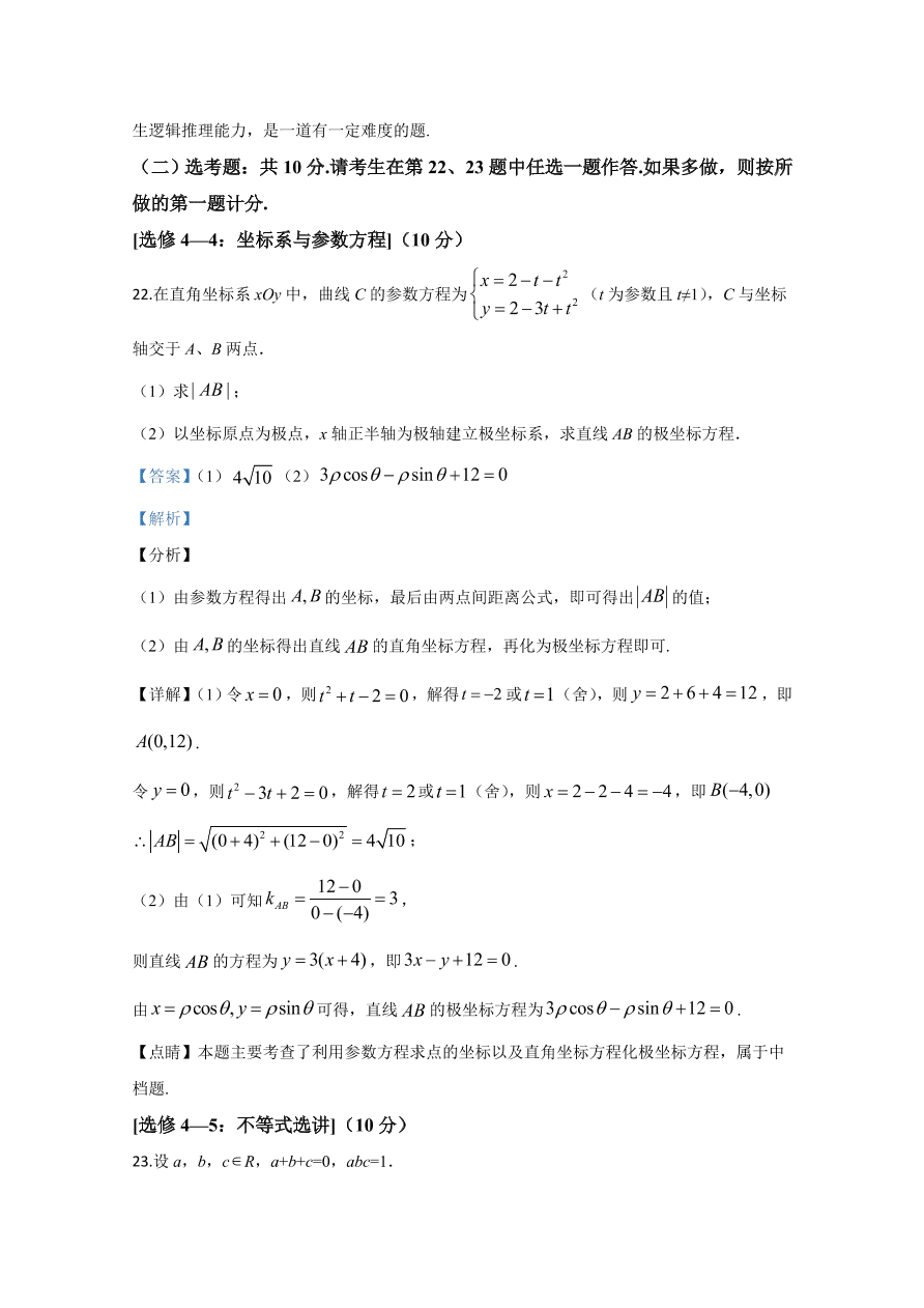 2020年高考数学理科（全国卷Ⅲ） (含答案）