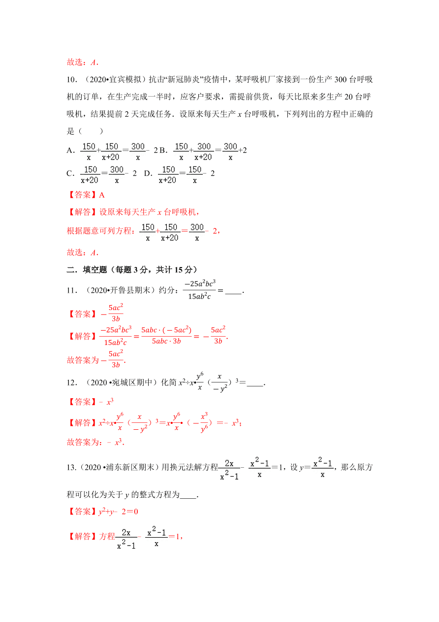 2020-2021学年初二数学第十五章 分式（能力提升卷）