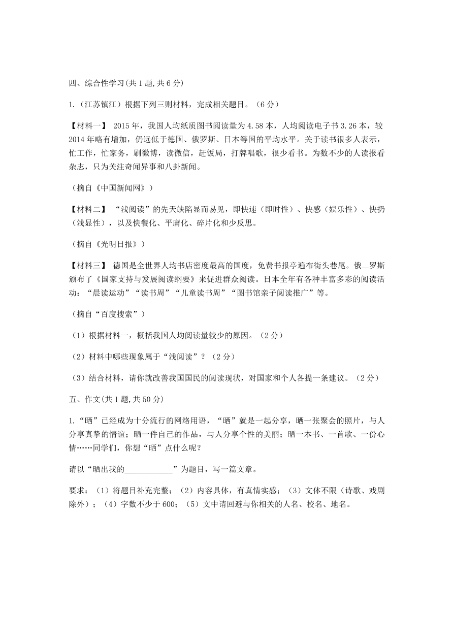 新人教版 七年级语文下册期末测试卷三