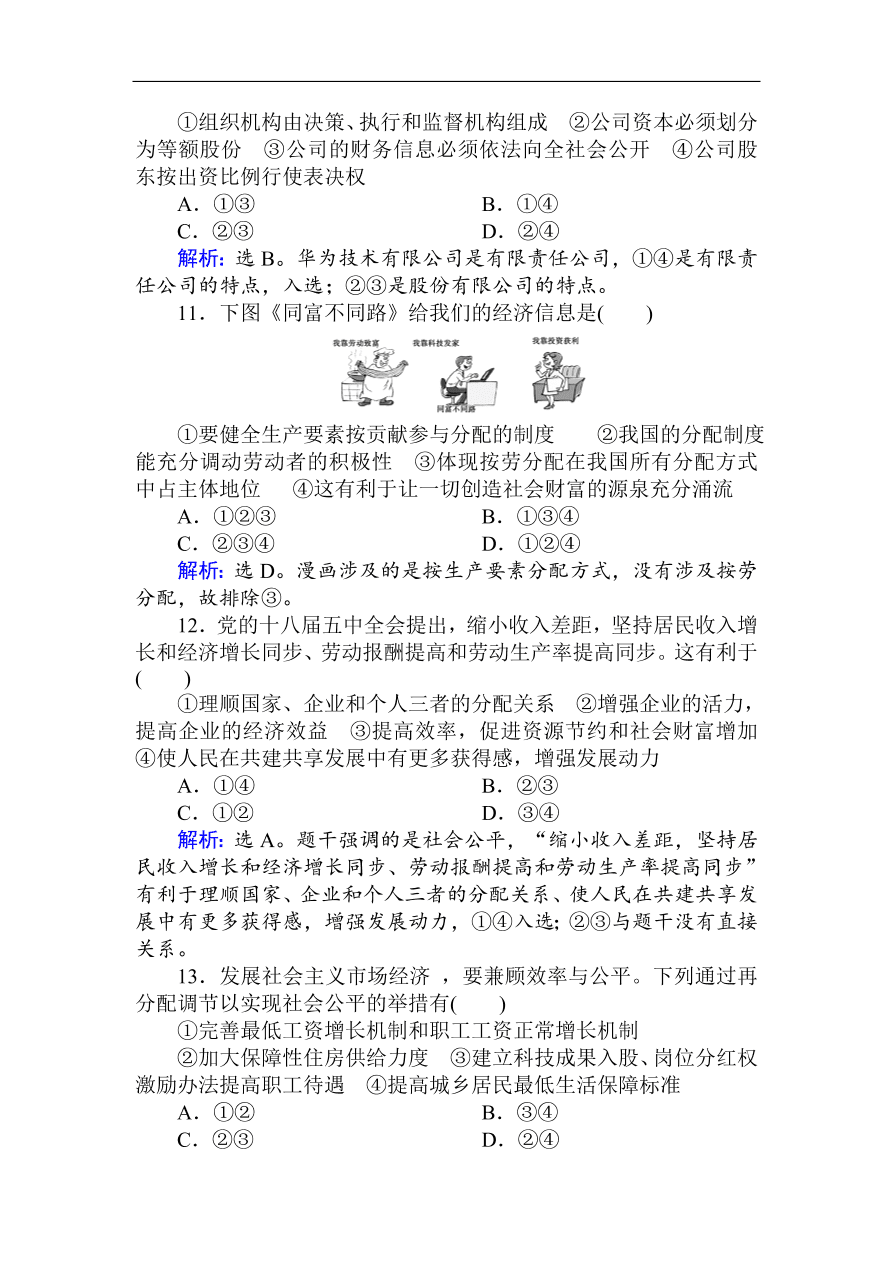 人教版高一政治上册必修1期末综合检测卷及答案