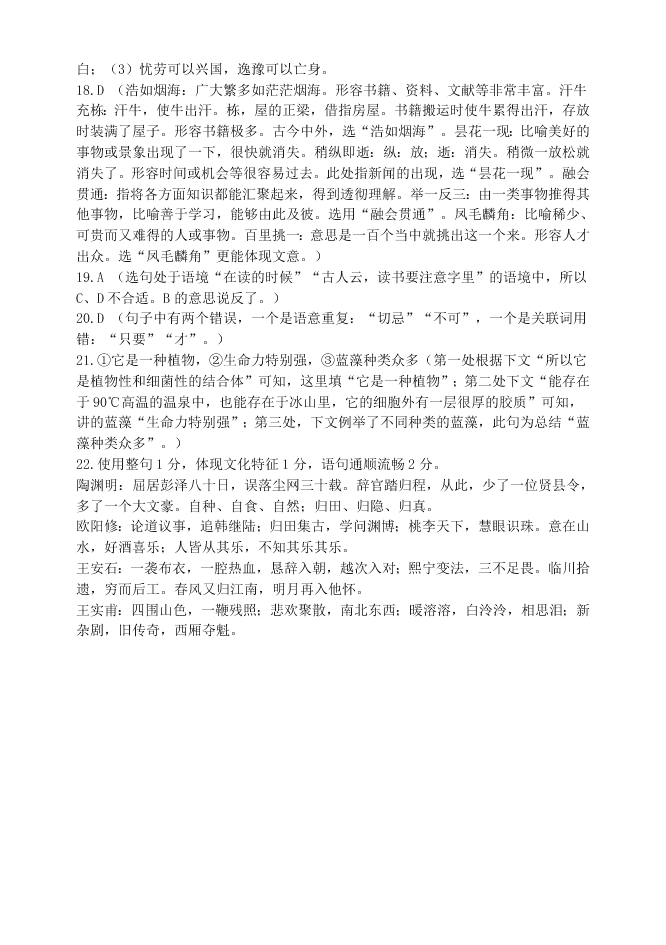 江苏省扬州市2019-2020高一语文下学期期末考试试题（Word版附答案）