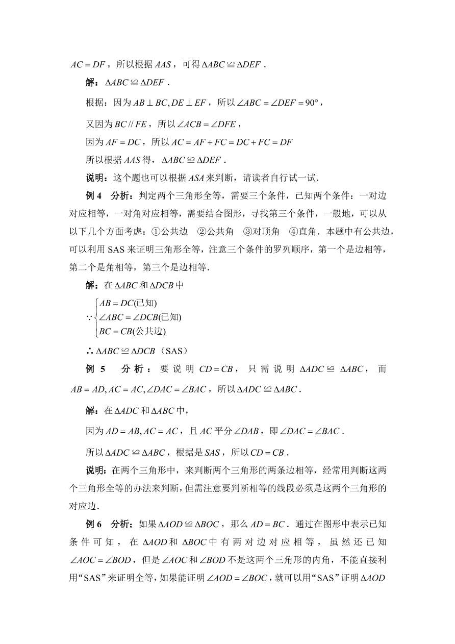 七年级数学下册《3.3探索三角形全等的条件》典型例题及答案1