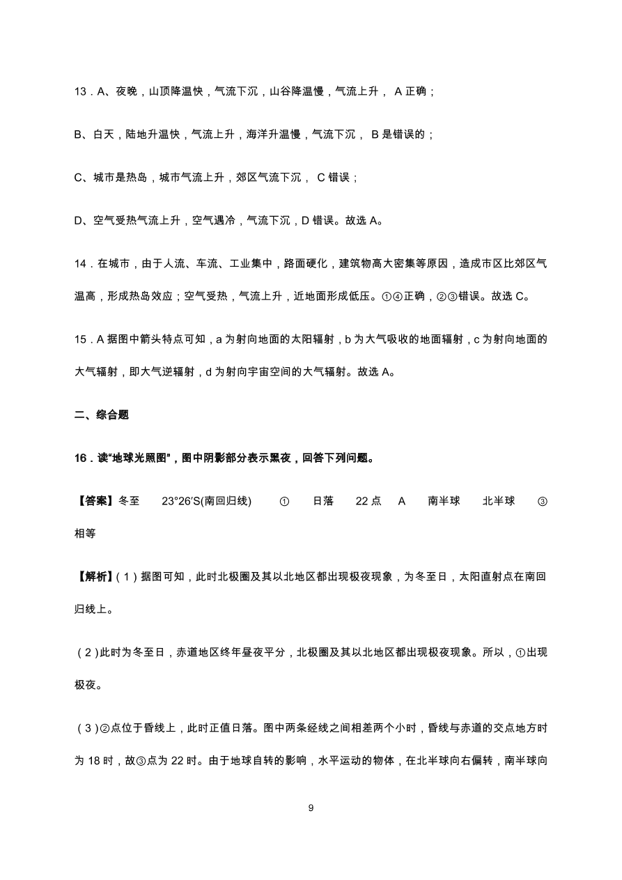 四川省南充市阆中中学2020-2021高一地理上学期期中试题（Word版含答案）