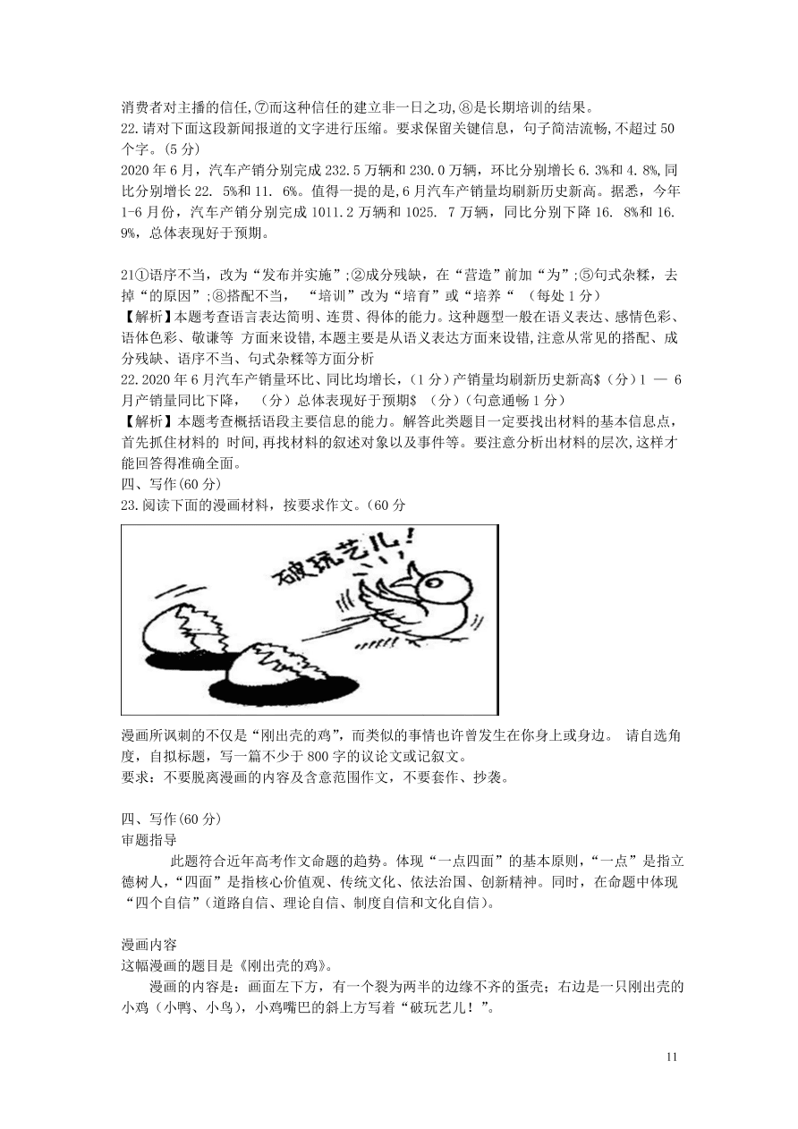 广东省云浮市郁南县蔡朝焜纪念中学2021届高三语文10月月考试题