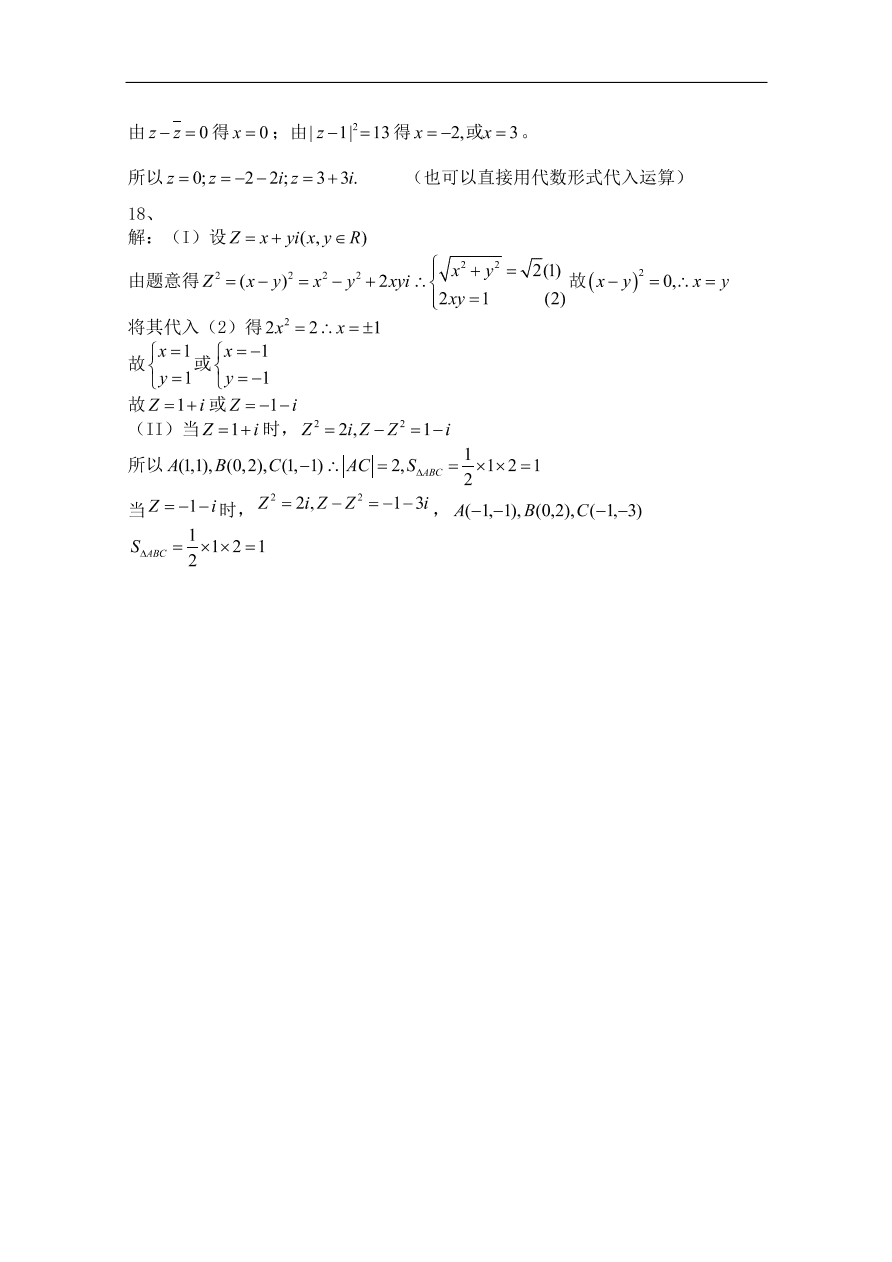 北师大版高三数学选修1-2第四章《数系的扩充与复数的引入(一)》同步练习卷及答案
