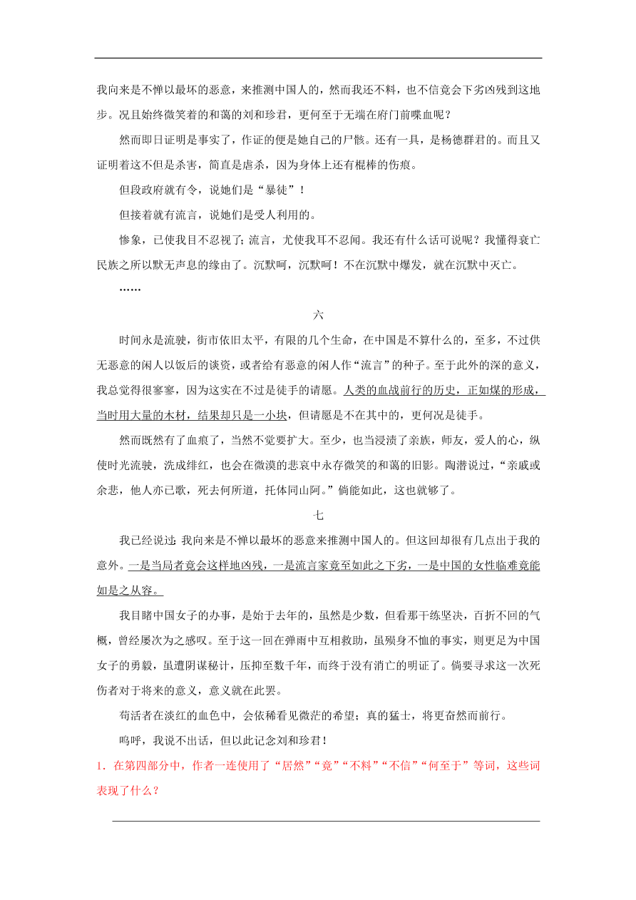 新人教版高中语文必修1每日一题理解文中重要词语的含义含解析