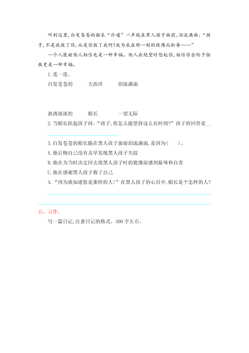 鄂教版三年级语文上册第五单元提升练习题及答案