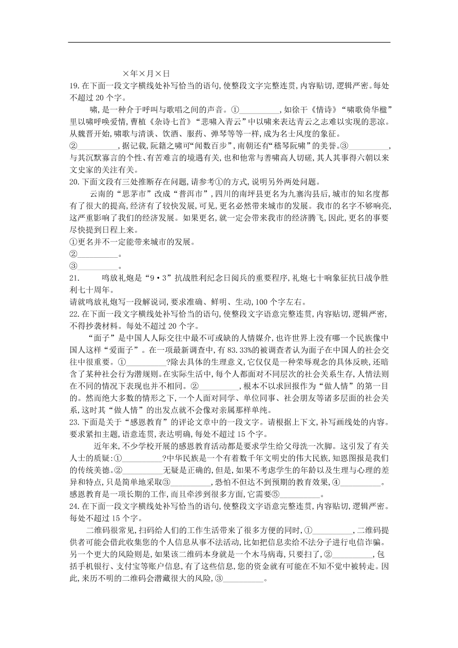 高中语文二轮复习专题二简明连贯得体专题强化卷（含解析）