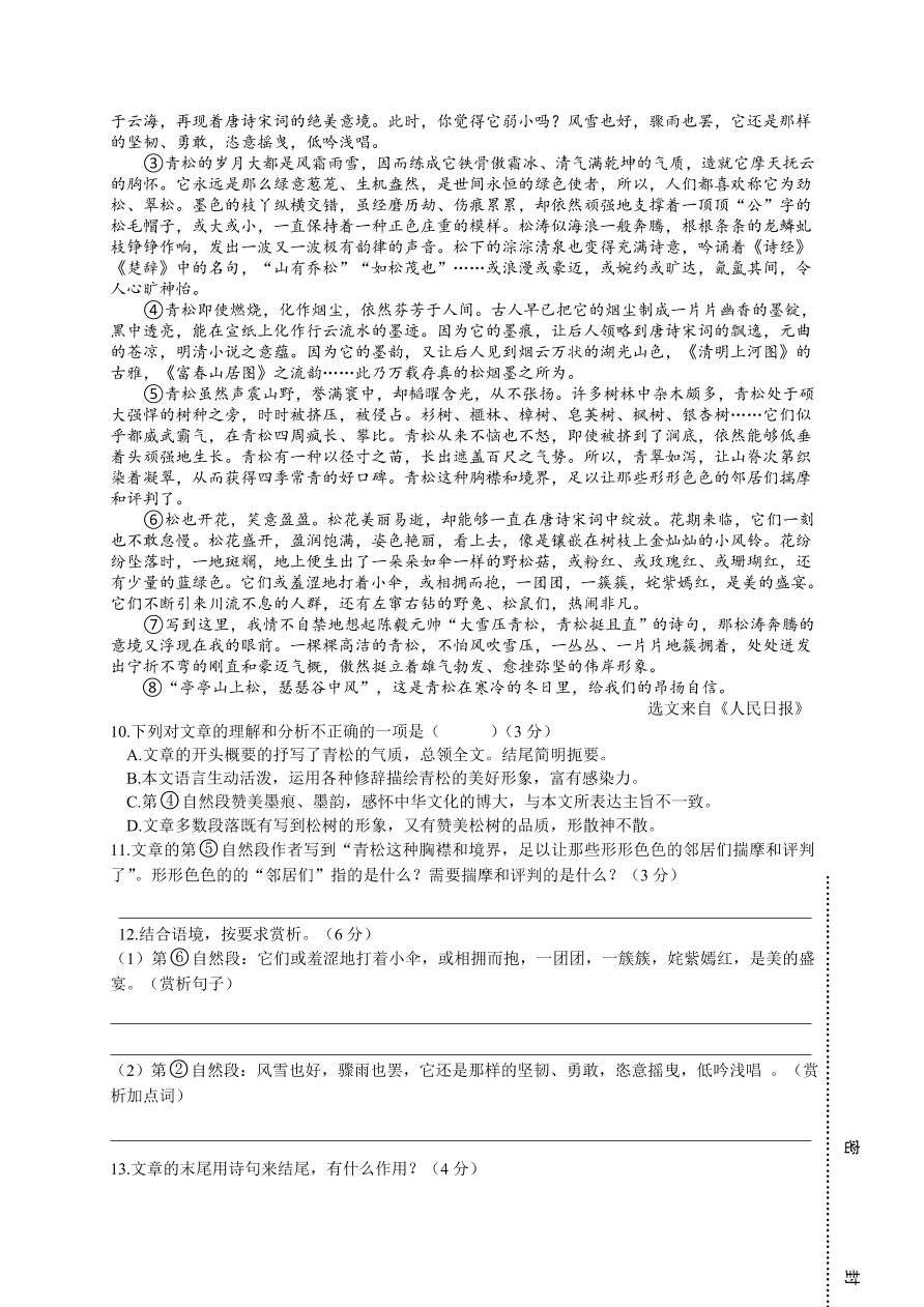 福建省三明市宁化县2020学年初一上学期月考语文试题（含答案）